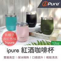 i-Pure®紅酒咖啡杯(12oz)