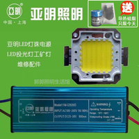 上海亞明LED投光燈配件50W100w鎮流器戶外防水投射燈芯光源驅動器