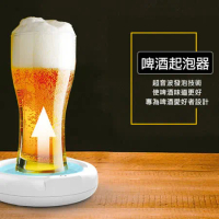 電動啤酒泡沫機 啤酒起泡器 創意泡沫器 快速泡沫調酒器 氣泡器 綿泡器 啤酒發泡 啤酒泡沫製造器 聚會神器