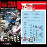 RX-78-2 RX78 Ver., XUEYAN XY / SNOW FLAME MG 145 RX Decal Dải trượt nước huỳnh quang, XYMG145, Chiến