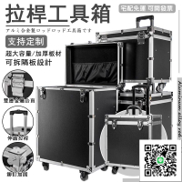 【客製化 可開發票】鋁合金拉桿箱 拉桿工具箱 超大容量 工具袋 加厚 水電工具包 拉桿工具包 多功能
