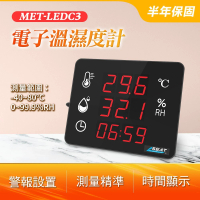 溼度計 電子溫濕度計 智慧溫濕度計 測濕度儀器 B-LEDC3(溫溼度計 電子溫度計 室內溫度計)
