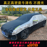 【台灣公司 可打統編】汽車半罩車衣防曬防雨隔熱防塵防鳥屎遮陽大半罩蓋布擋防雪牛津布