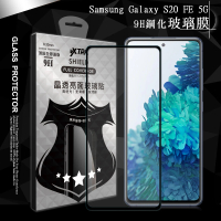 VXTRA 三星 Samsung Galaxy S20 FE 5G 全膠貼合 滿版疏水疏油9H鋼化頂級玻璃膜-黑