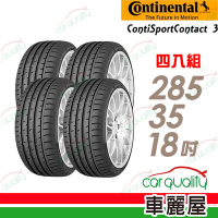 【Continental 馬牌】ContiSportContact 3 CSC3 高性能輪胎_四入組_285/35/18送安裝+定位(車麗屋)
