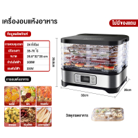 BAOERMA เครื่องอบแห้ง ตู้อบผลไม้แห้ง เครื่องอบผลไม้ รุ่นใหม่ จุได้เยอะ 5-22ชั้น แถมแผ่นรอง 10 แผ่น ร