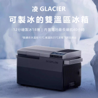 【EcoFlow 正浩】凌GLACIER製冰戶外智能移動冰箱(電池拉桿滑輪套裝組)