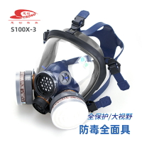 思創防毒全面罩S100-3化工氣體農藥噴漆消防甲醛酸堿工業全臉面罩