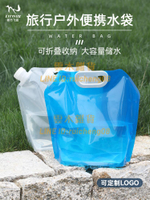 戶外便攜折疊水袋 登山旅游露營塑料軟體蓄水囊 裝水桶大容量儲水袋【雲木雜貨】