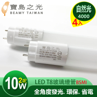 【太星電工】寶島之光/LED T8 2呎10W 玻璃驗證燈管/自然光(4入)
