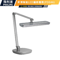 防眩 公司貨【Philips飛利浦】66159 軒博智能LED護眼檯燈PD046 護眼檯燈書桌燈枱燈讀書燈 可調色溫