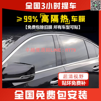 【卓越優選館】【1.2萬人好評】汽車貼膜全車窗高隔熱防曬防爆隱私膜玻璃貼膜前擋風太陽膜包安裝