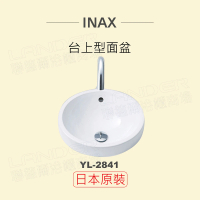 【INAX】日本原裝 台上型面盆YL-2841(潔淨陶瓷技術、超奈米釉藥)