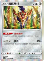 【CardMaster】寶可夢紙牌 PTCG 白熱奧秘 藏瑪然特_S11a_R_053/068