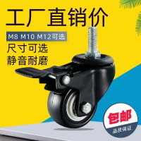 電腦椅輪 萬向活動輪 活動腳輪 腳輪子1.5寸2寸M8M10家具黑色M12螺絲桿剎車靜聚氨酯雙軸承萬向輪『FY02177』