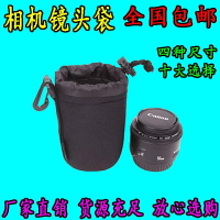 單肩相機包微單保護套單眼內袋 微單相機鏡頭袋/單眼相機鏡頭套/鏡頭筒/鏡頭保護袋/鏡頭包高彈性（滿400出貨哦）