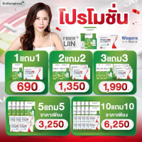 โปรเซ็ตคู่ Wegora + Fiber Lin (วีโกร่า+ไฟเบอร์ลิน) ผลิตภัณฑ์เสริมอาหารหมอของขวัญ