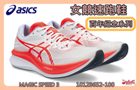 Asics 亞瑟士 女競速跑鞋 百年紀念系列 MAGIC SPEED 3 碳板鞋 1012B652-100  大自在