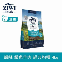 ZIWI巔峰 96%鮮肉狗糧 鯖魚羊肉 4kg