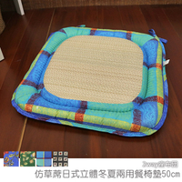 台客嚴選_仿草蓆日式立體冬夏兩用餐椅墊馬蹄墊坐墊(附綁帶)50cm 椅墊 坐墊 餐椅墊
