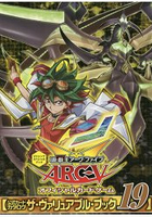 遊戲王ARC-V 官方卡片遊戲指南 Vol.19附紀念卡