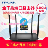 TP-LINK 1200M 雙千兆無線路由器雙頻200M光纖5G路由穿墻高速5620