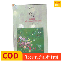 🔥FREE SHIP🔥หนังสือนิยายพม่า จำนวน 268 หน้า Myanmar Novel \Where will you be in this time\" and other
