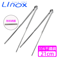 【LINOX】#316不鏽鋼食物夾21cm(2入)