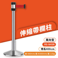 品質保障！萬向伸縮帶欄柱(銀柱) RS-N4SR 經濟型 不鏽鋼304 圍欄 紅龍柱 排隊 開店 百貨 台灣製造