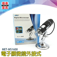 儀表量具 USB電子顯微鏡 手機工業電路板維修放大鏡 顯微鏡相機 50~1600倍 MS1600