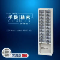 DF-MP-20（透明盒）（特殊型）貴重物品保管櫃【大富】台灣製造 手機收納櫃 儀器櫃 鑰匙櫃 精密零件櫃