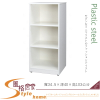 《風格居家Style》(塑鋼材質)1.1尺三格開放置物櫃/含腳粒-白色 197-10-LX