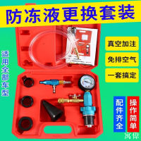 冷卻防凍液更換工具 真空更換器 免排空氣冷卻液防凍液更換工具汽車防凍液加註器水箱專用汽保工具