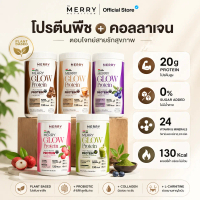 [Glow 1 กระปุก ] Merry Glow Protein shake เมอร์รี่ โกลว์โปรตีน จากธรรมชาติ [T2]