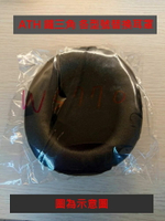 Audio-Technica鐵三角 ATH-AD2000X耳機 原廠替換耳罩 台灣公司貨(現貨)