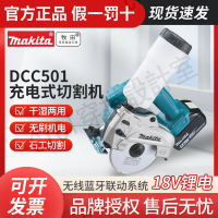 牧田切割機DCC501充電式切割機125MM可加水切割18V鋰電無刷5寸鋸【亞德機械五金家居】