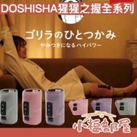 🔥新款登場🔥日本 DOSHISHA 猩猩之握 手部按摩器 小腿按摩器 足底 腿部按摩 腳底按摩 穴位按摩 舒壓 按摩神器