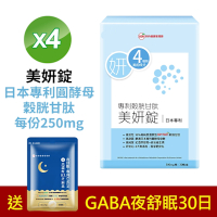 UDR專利穀胱甘肽美妍錠 x4盒(買再送夜舒眠)↗限時59折