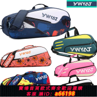 【台灣公司 可開發票】2020新款羽毛球包雙肩單肩3/6支裝男女背包網羽球拍包加厚送鞋袋