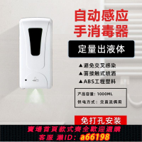 【台灣公司 可開發票】學校飯店商場用衛生間酒精洗手液自動感應免打孔洗手機插電皂液器