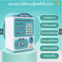 ➳กระปุกออมสิน  ATM หยอดเหรียญได้ เครื่องฝากอัตโนมัติ ปลอดภัย  ตู้เอทีเอ็มเด็ก เปลี่ยนรหัสได้♦