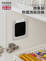 英國活性炭除臭貼去味貼吸味片家用廚房櫥柜垃圾桶馬桶強力消臭貼