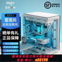 【台灣公司 可開發票】愛國者星璨辰海景房主機殼副屏弧面玻璃ATX臺式電腦主機360水冷白色