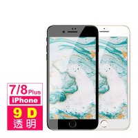 iPhone 7 8 Plus 保護貼手機透明9D滿版9H玻璃鋼化膜(iPhone8PLUS保護貼  iPhone7PLUS保護貼)