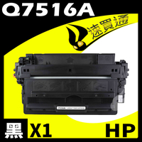 【速買通】HP Q7516A 相容碳粉匣