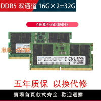【可開發票】三星筆記本電腦內存條DDR5 16G 32G 4800 5600全兼容5代運行內存