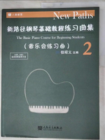 【書寶二手書T6／音樂_KKU】新路徑鋼琴基礎教程練習曲集2（音樂會練習曲）_簡體_但昭義（主編）