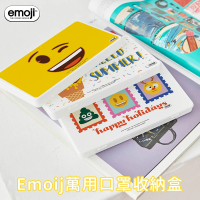 【收納王妃】EMOJI 防疫口罩收納盒 口罩盒 置物盒 零錢盒(18.4x10.4x1.5)
