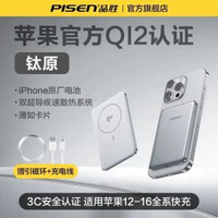 PISEN - 品勝QI2超薄磁吸無線充電流動電源15W 5000mAh適用iPhone尿袋 充電寶 移動電源 行動電源 外置電池