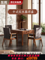 【台灣公司 可打統編】世和新款中式實木麻將桌全自動麻將機家用餐桌兩用低音電動機麻桌